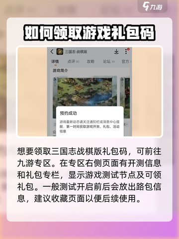 三国志战棋版礼包码怎么领介绍截图2