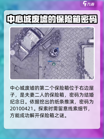 阿瑞斯病毒2密码🔥破译攻略来啦！💡截图3