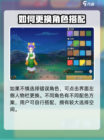 魔力宝贝复兴人物染色怎么操作介绍截图3