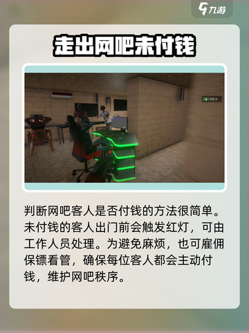 网吧模拟器2顾客不给钱怎么办介绍截图3