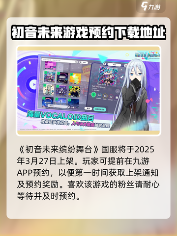 初音未来缤纷舞台国服什么时候上架介绍截图2