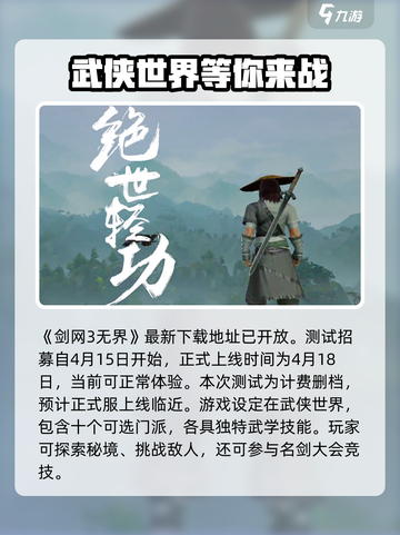 剑网3无界测试🔥即将开始！玩家狂喜🎉截图2
