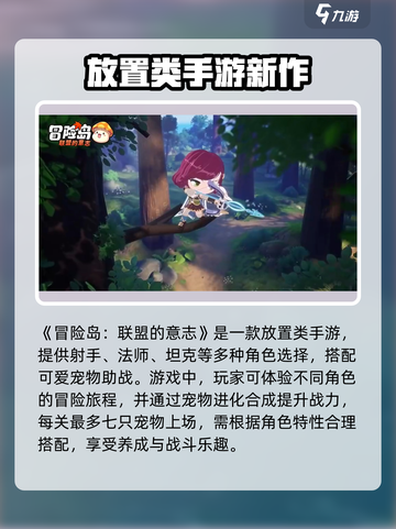 冒险岛联盟的意志是放置游吗介绍截图2