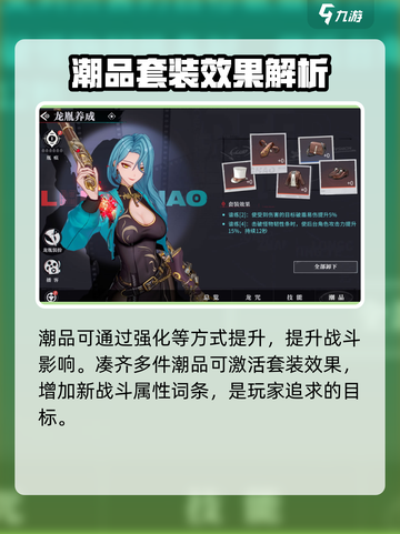 归龙潮潮品装备系统🔥游戏党必看！💎截图4