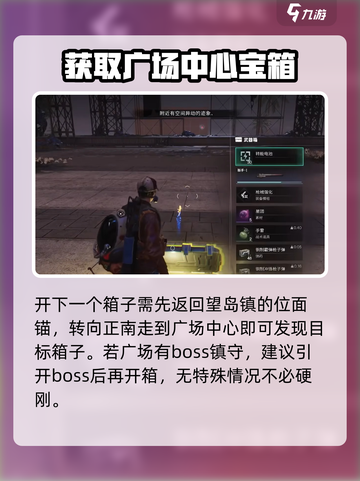 七日世界望岛镇神秘宝藏获取流程介绍截图4