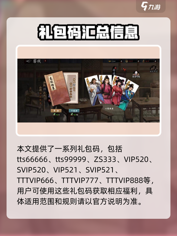 新射雕群侠传🔥铁血丹心礼包码大曝光🎉截图2