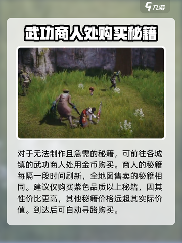 剑灵2武功秘籍怎么得介绍截图4