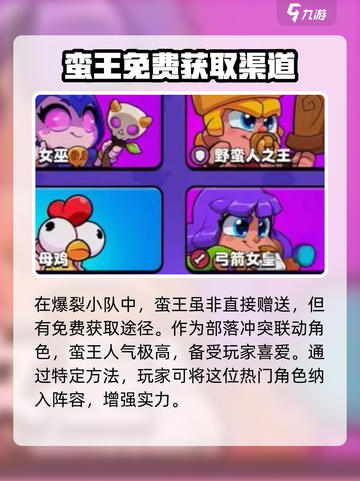 爆裂小队蛮王国服会送吗介绍截图2