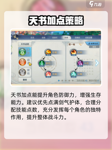 诛仙2手游天书加点秘籍🔥速看！✨截图4