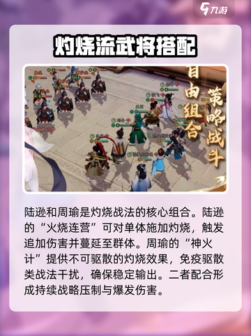 三国志异闻录灼烧战法怎么玩介绍截图4