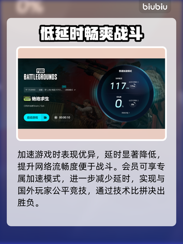 绝地求生加速器推荐🎉吃鸡党必备神器！截图4