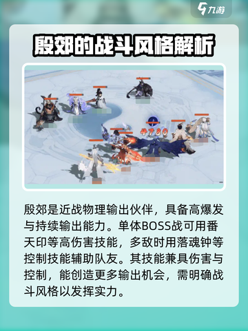 封神幻想世界殷郊怎么样介绍截图2