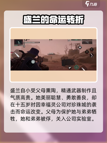代号56盛兰🔥游戏人物大揭秘！😍截图2
