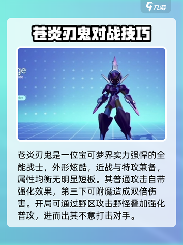 宝可梦大集结苍炎刃鬼怎么样介绍截图2