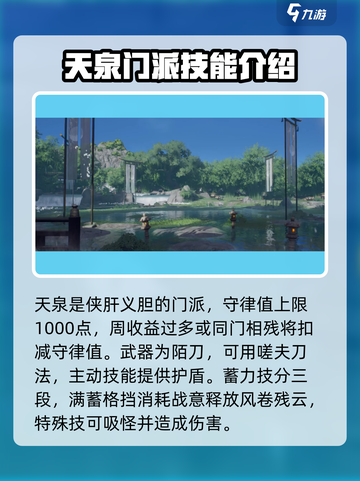 燕云十六声门派武学有哪些​介绍截图3