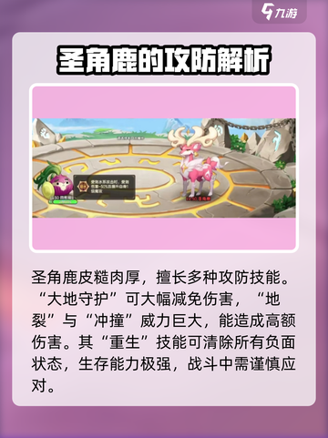西普大陆手游圣角鹿怎么打介绍截图2