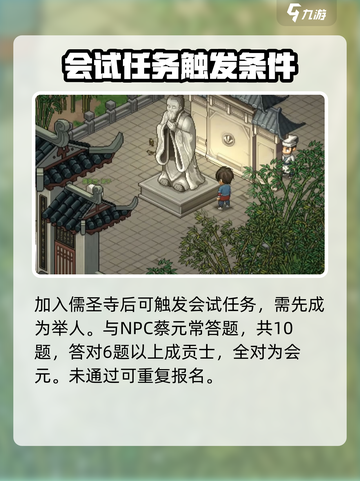 大侠立志传🔥儒圣寺解惑答疑终极攻略！截图3