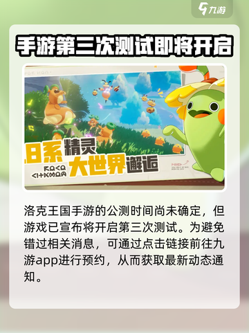 洛克王国手游还要多久公测介绍截图2