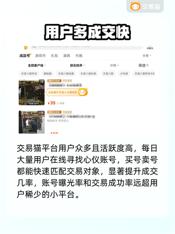 🔥怀旧天龙八部账号交易神平台💥截图4