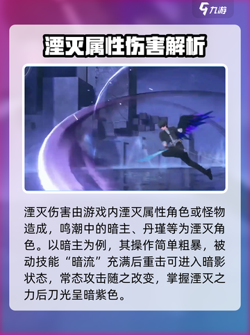鸣潮🔥湮灭属性超详解，伤害拉满必看！截图3