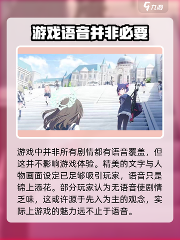 蔚蓝档案主线有语音不详解介绍截图4
