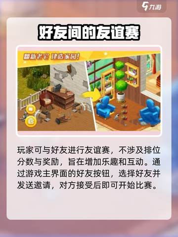 梦想家园比赛模式🔥超全玩法攻略来了！截图4