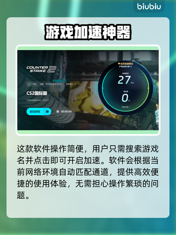 CS2闪退？加速器竟是关键！🔥💡截图6