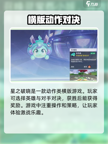 星之破晓🔥最新测试时间曝光，速来抢先进入！🎮截图3