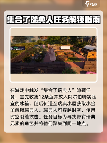 模拟山羊3集合了瑞典人任务攻略介绍截图2