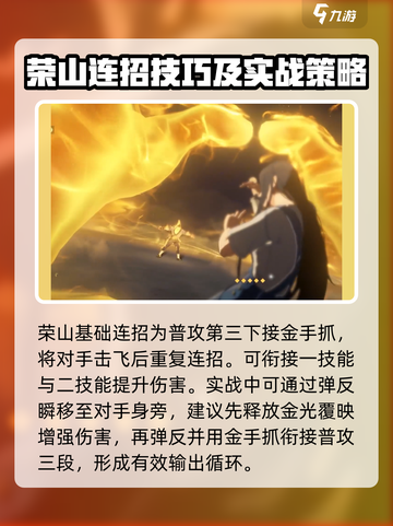 异人之下手游荣山连招是什么介绍截图3