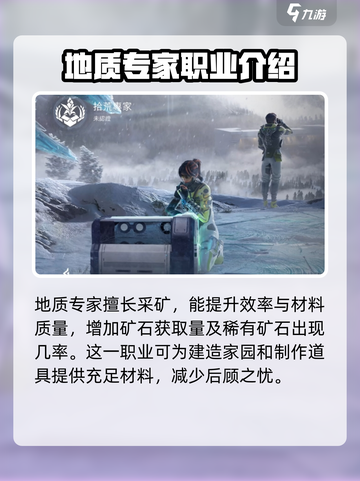 星球重启职业选择推荐介绍截图2