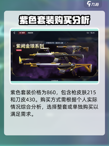 无畏契约手游皮肤价格猜测介绍截图3