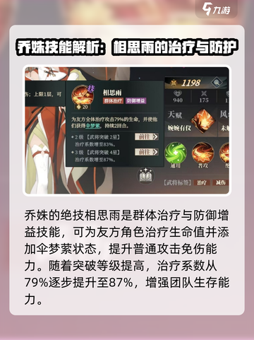 三国志幻想大陆2枭之歌乔姝好用吗介绍截图3