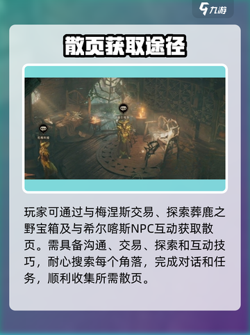 龙息神寂鹿之国度任务怎么做介绍截图3