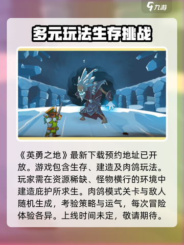 英勇之地手游上线时间🔥抢先体验💥截图2