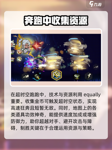 超时空跑图教学攻略介绍截图7
