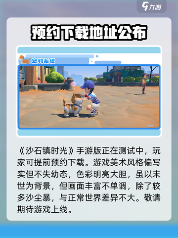 沙石镇时光💥手游上线时间曝光！🔥等你来战截图2