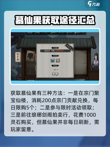 鬼谷八荒慕仙果攻略介绍截图3