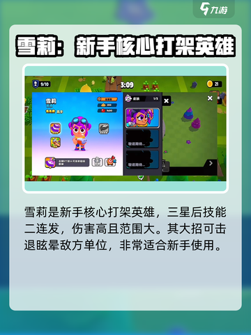 爆裂小队🔥雪莉技能强度分析来啦！✨截图3