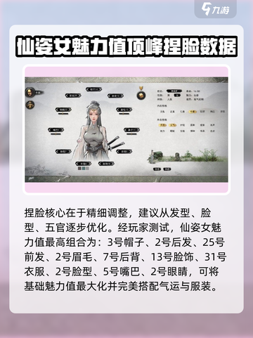 鬼谷八荒仙姿女捏脸教程介绍截图2