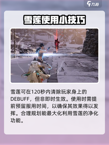 永劫无间手游🔥雪莲位置大揭秘！快速获取秘籍💡截图5