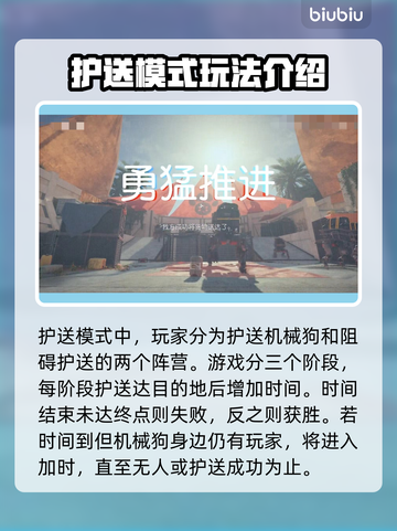 不羁联盟🔥护送模式玩法大揭秘！🎮截图4