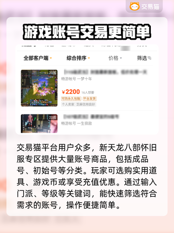 新天龙八部怀旧服买号攻略🔥快速上手❗截图3