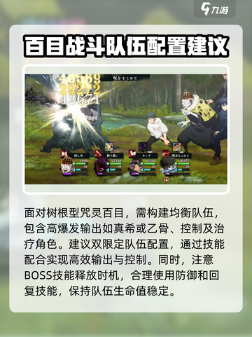 咒术回战手游大讨伐战溪谷怎么打介绍截图2