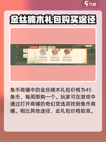 【淡墨水云乡】金丝楠木获取攻略💎游戏名必备！截图5