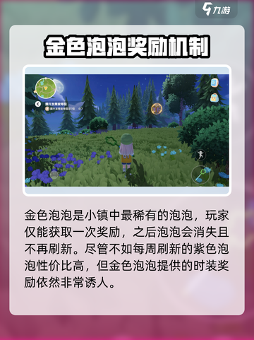 心动小镇🔥全种类气泡大揭秘！玩家必看✨截图4