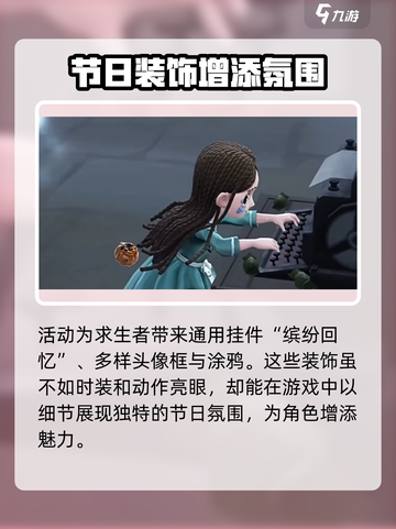 第五人格万圣节活动2024介绍介绍截图5