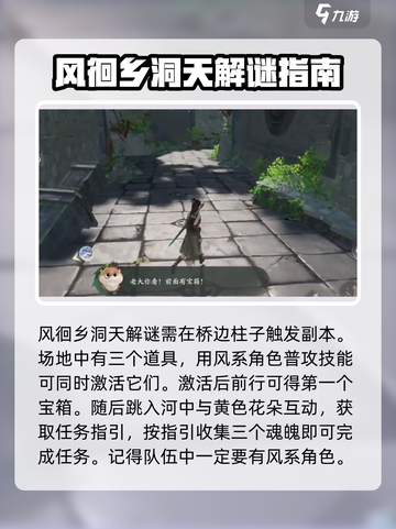 仙剑世界地灵洞天🔥超详细解密攻略来啦！截图2