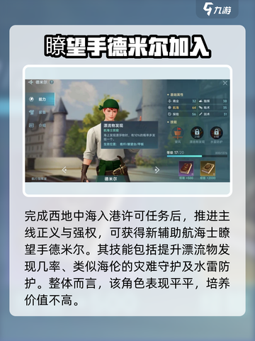 大航海时代传说🔥主线任务全流程攻略💎截图3