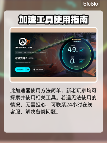 守望先锋卡顿?用这个加速器🔥流畅到飞起！🎮截图5